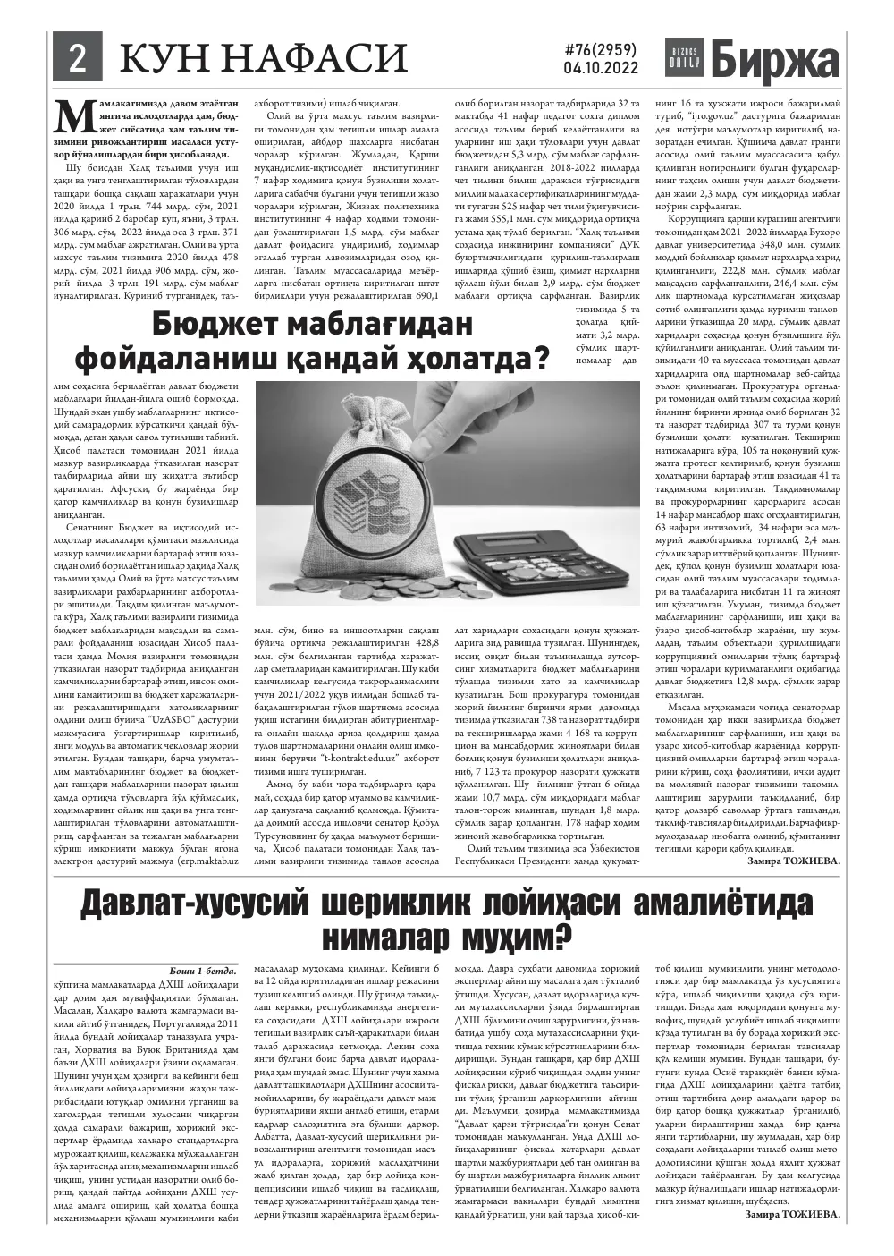 бет 2