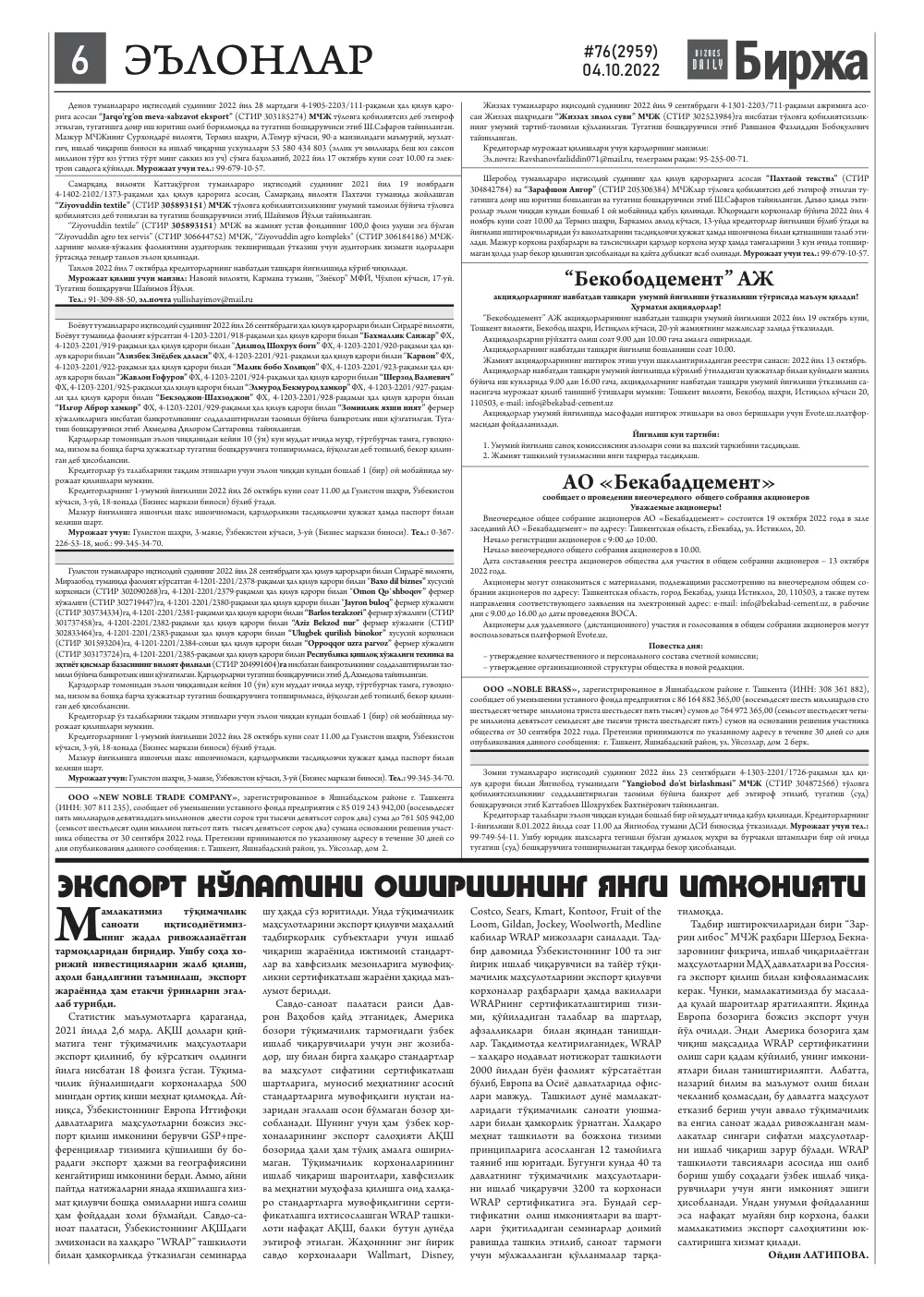 бет 6