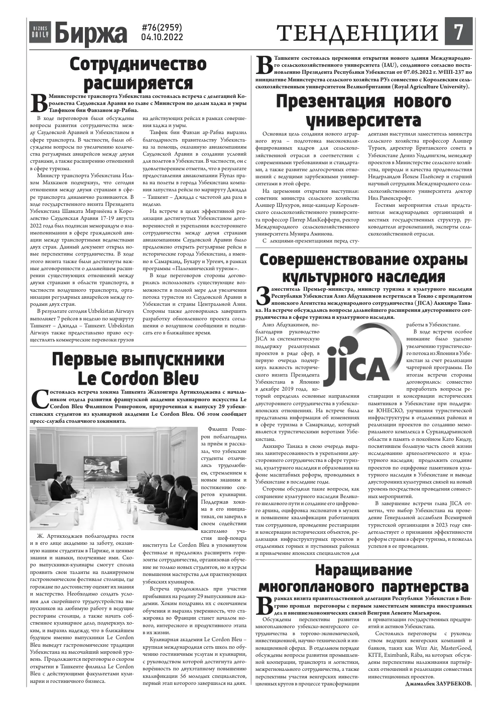 бет 7