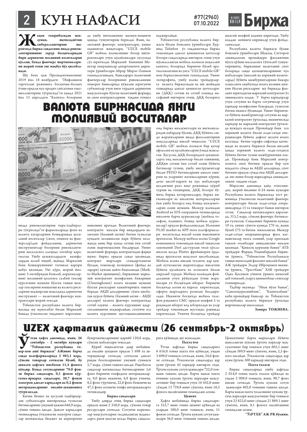 стр. 2