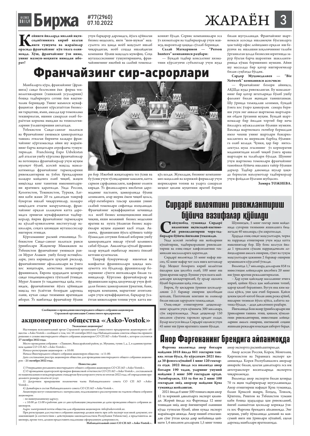 стр. 3