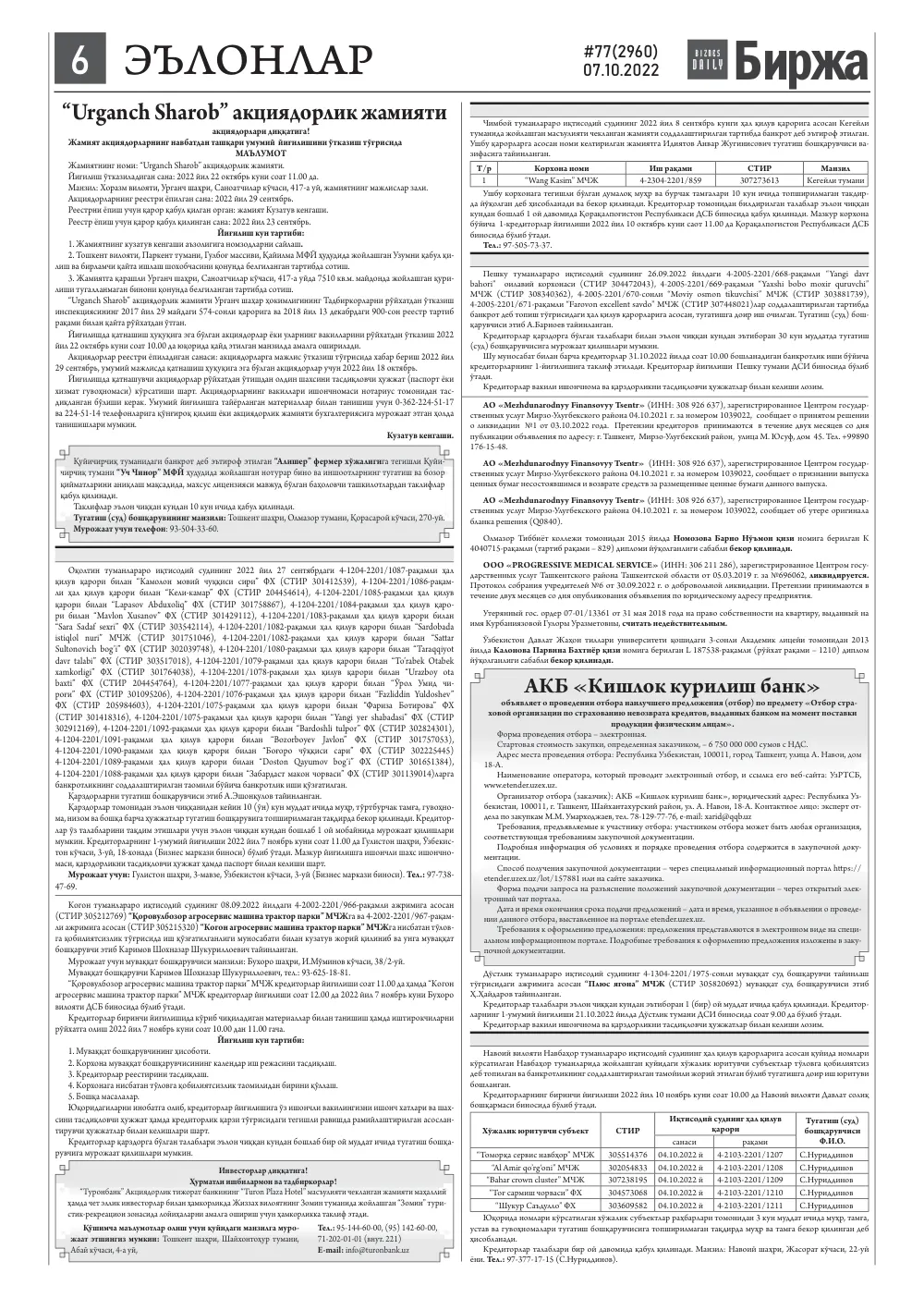 стр. 6