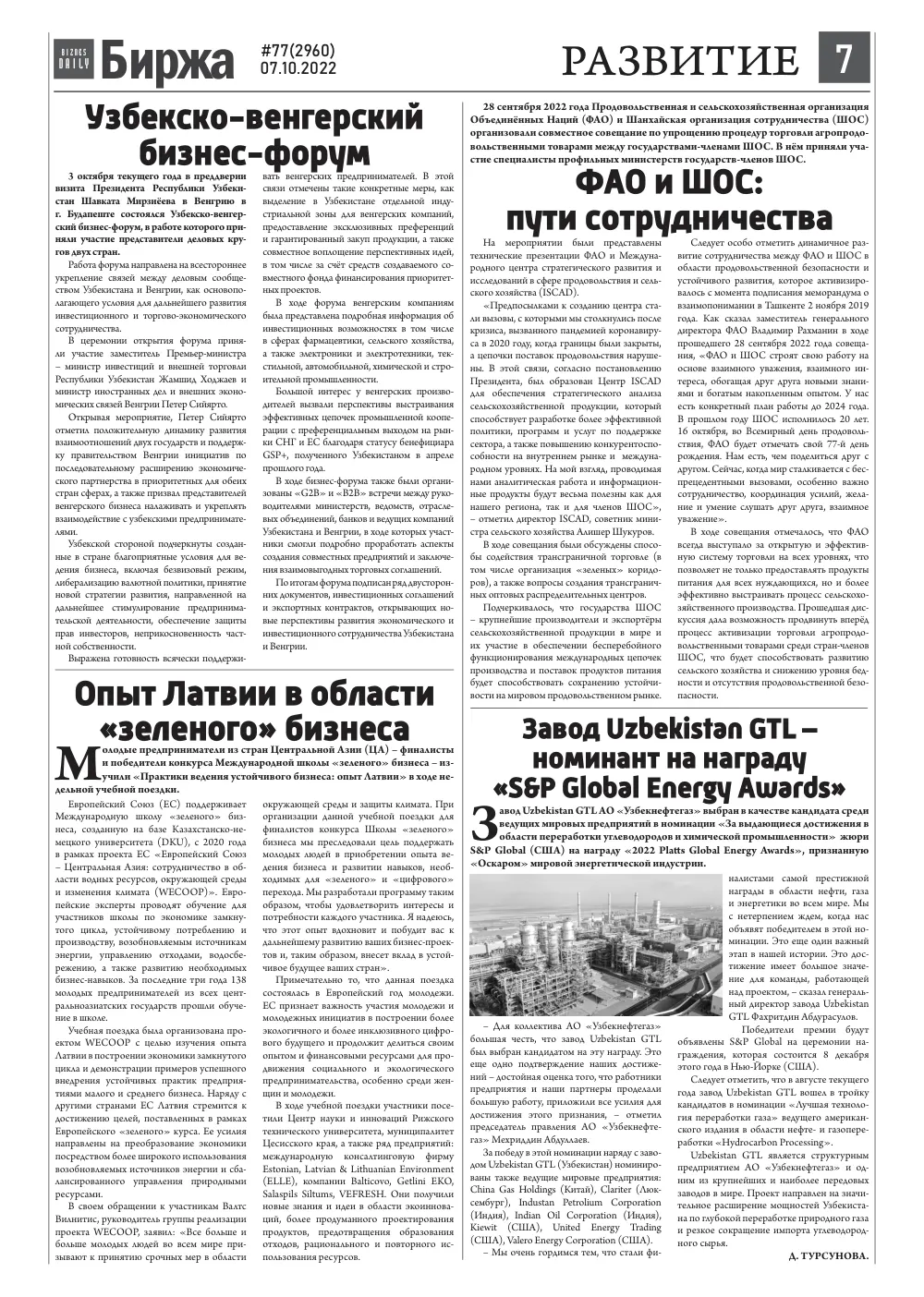 стр. 7