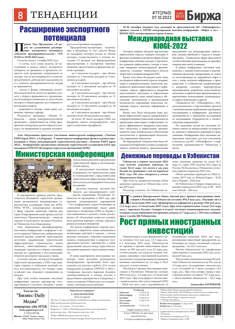 стр. 8