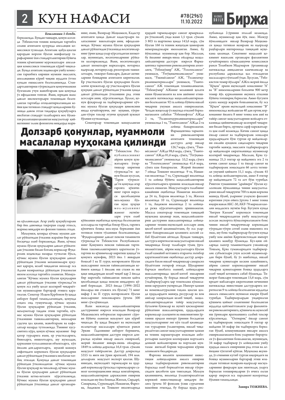 бет 2