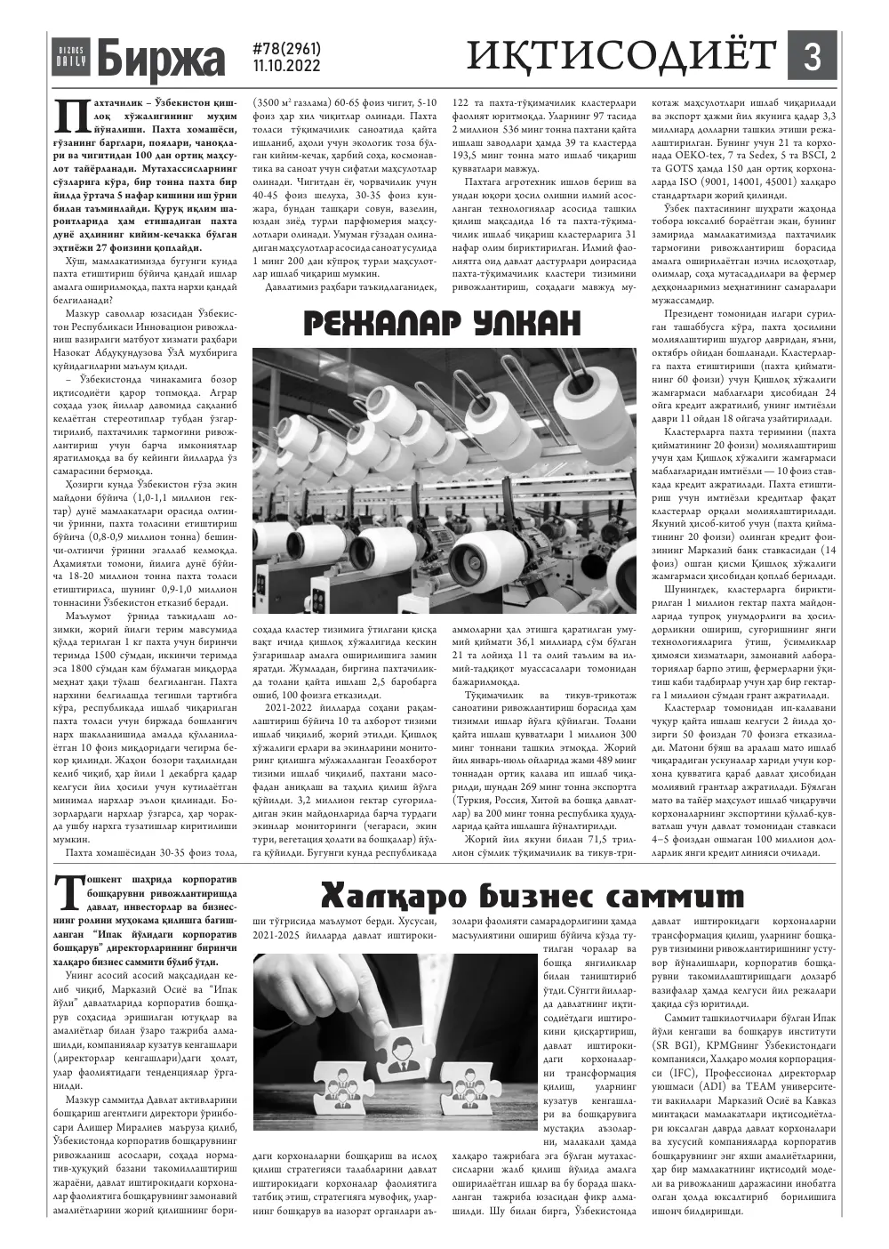 бет 3