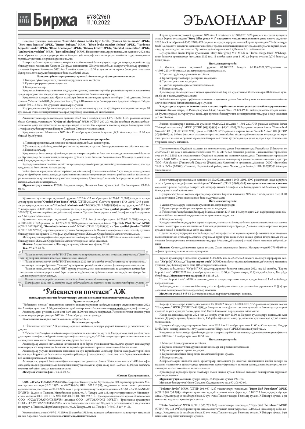 бет 5