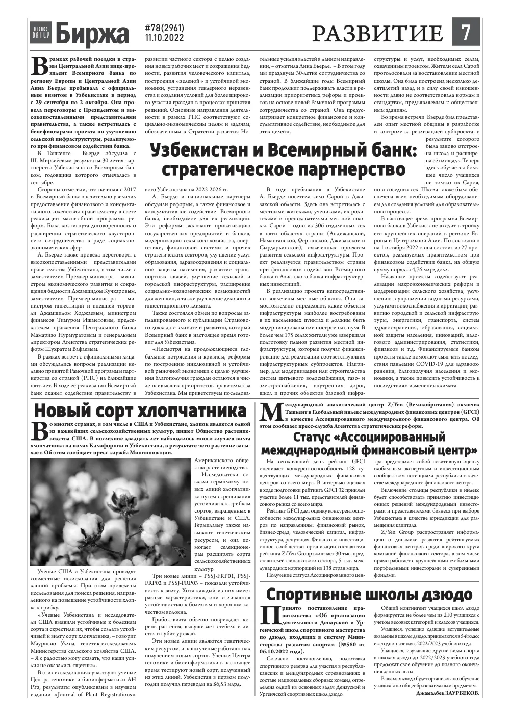 бет 7