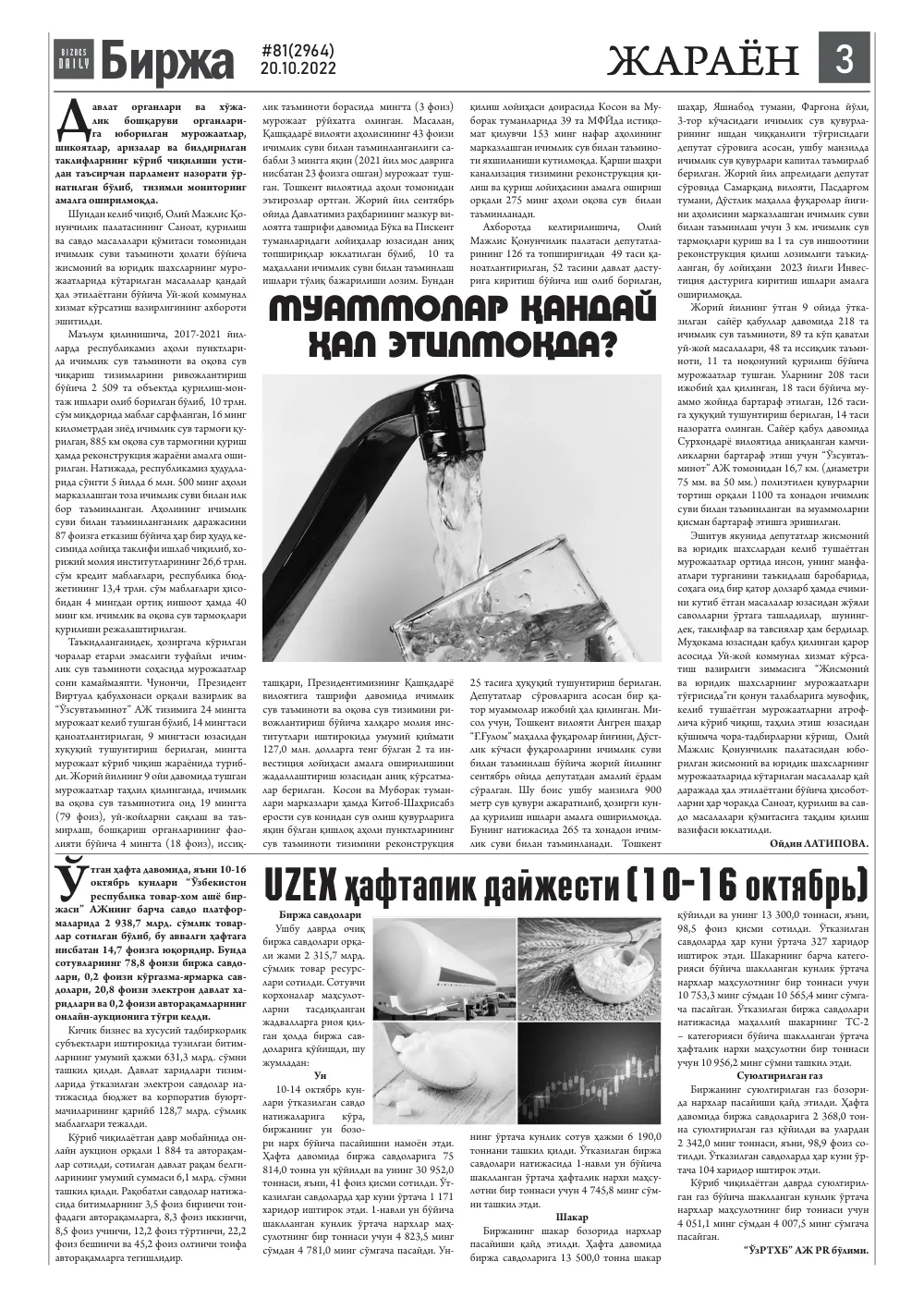бет 3