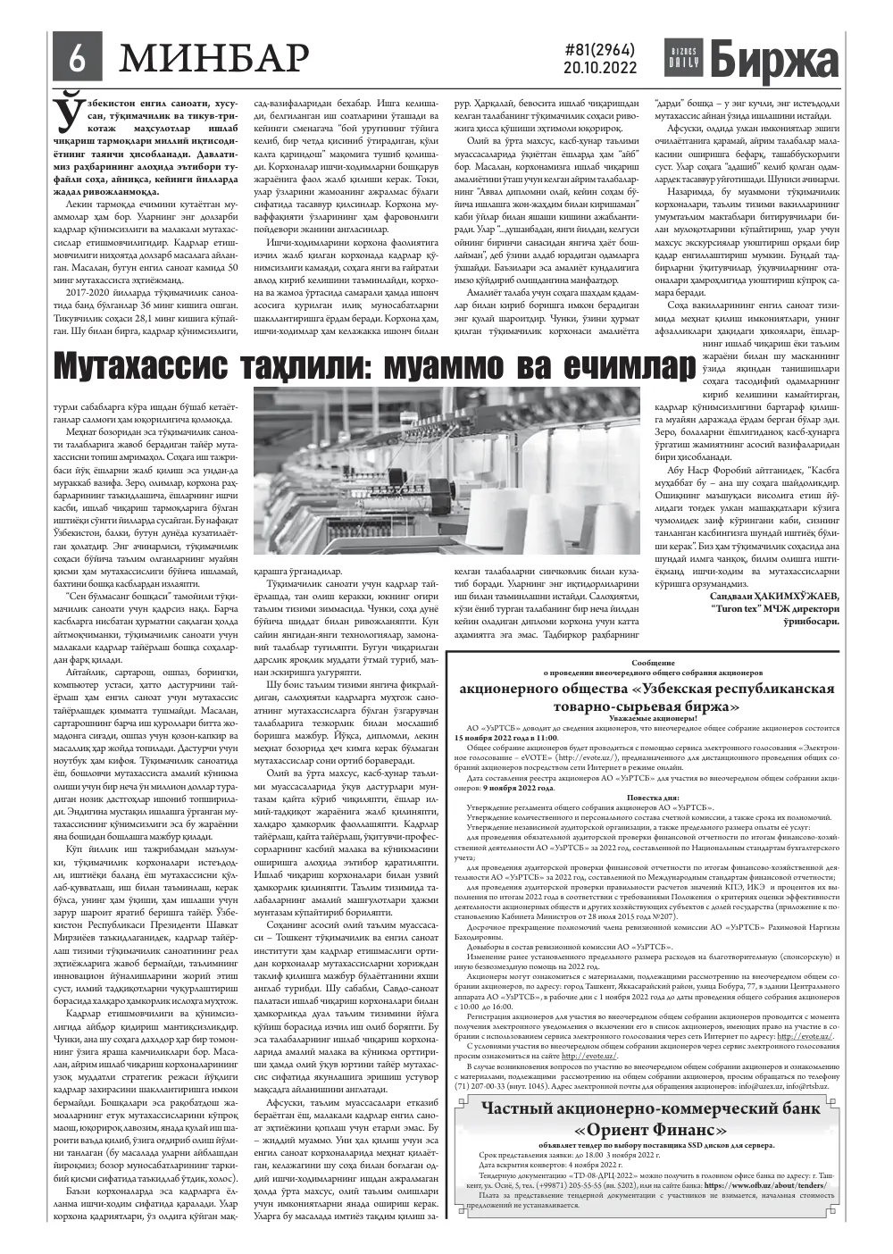 бет 6