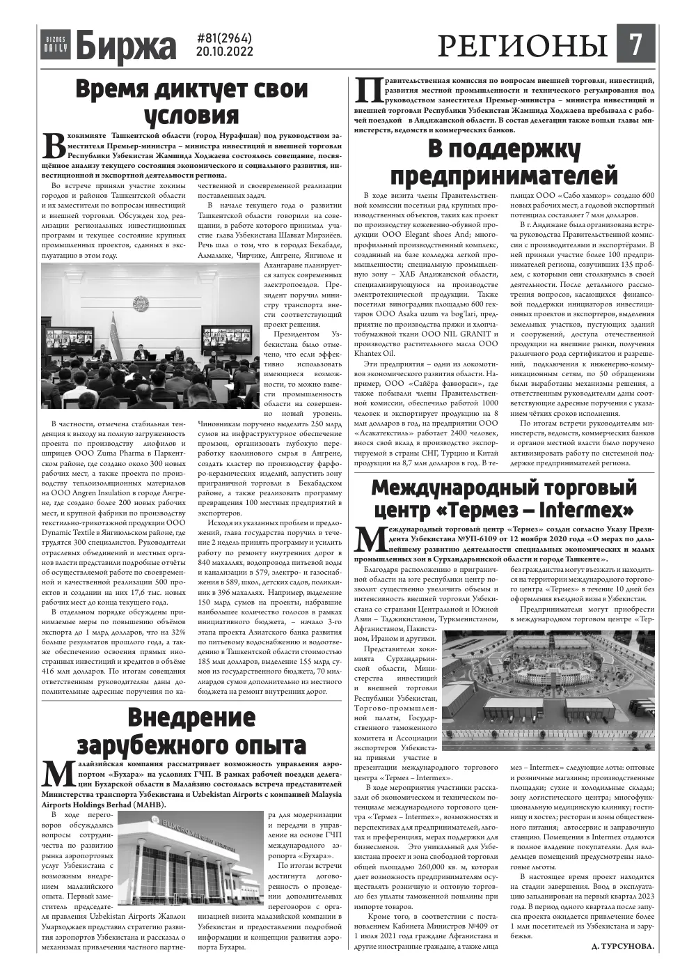 бет 7