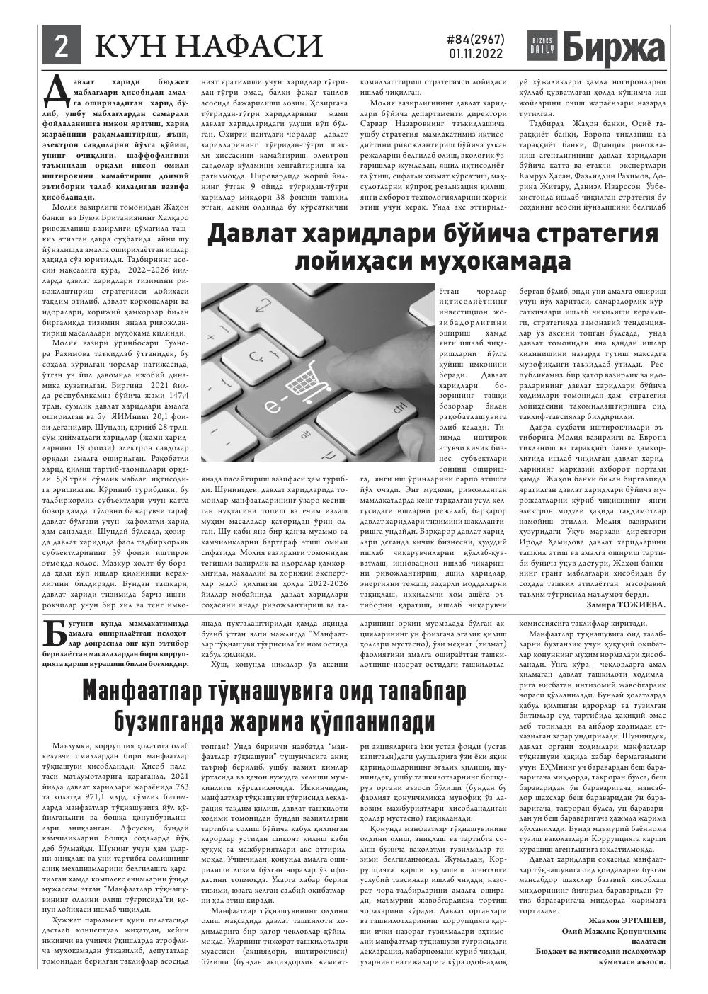 бет 2