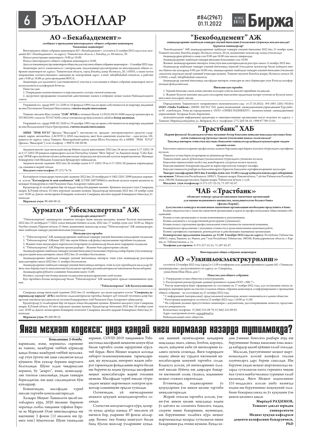 бет 6