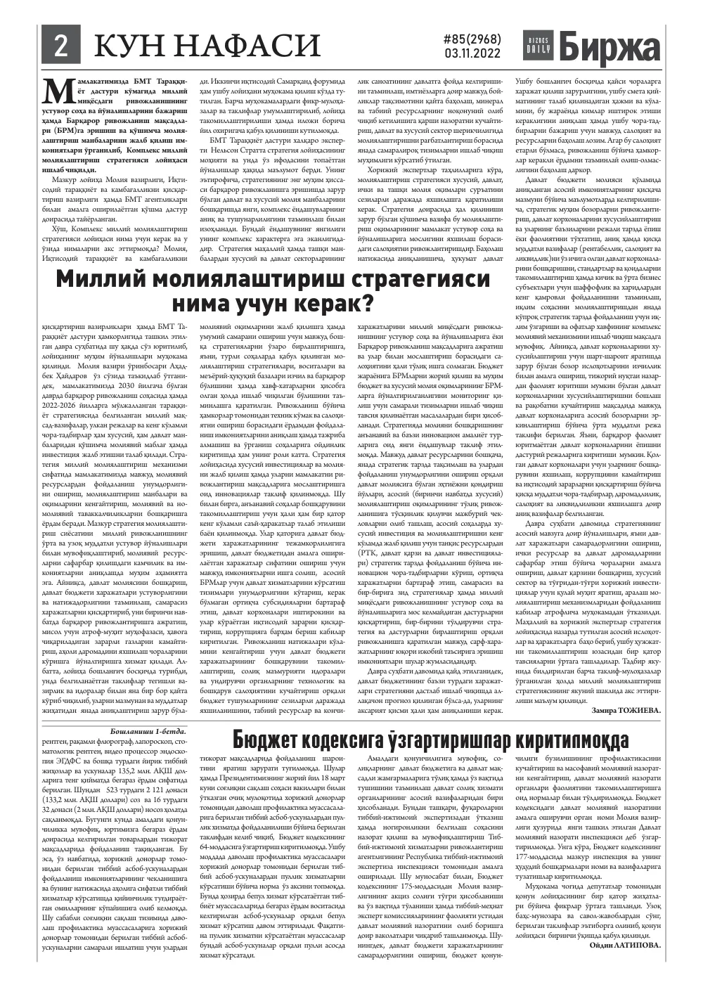 стр. 2