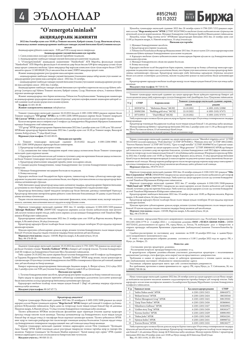стр. 4
