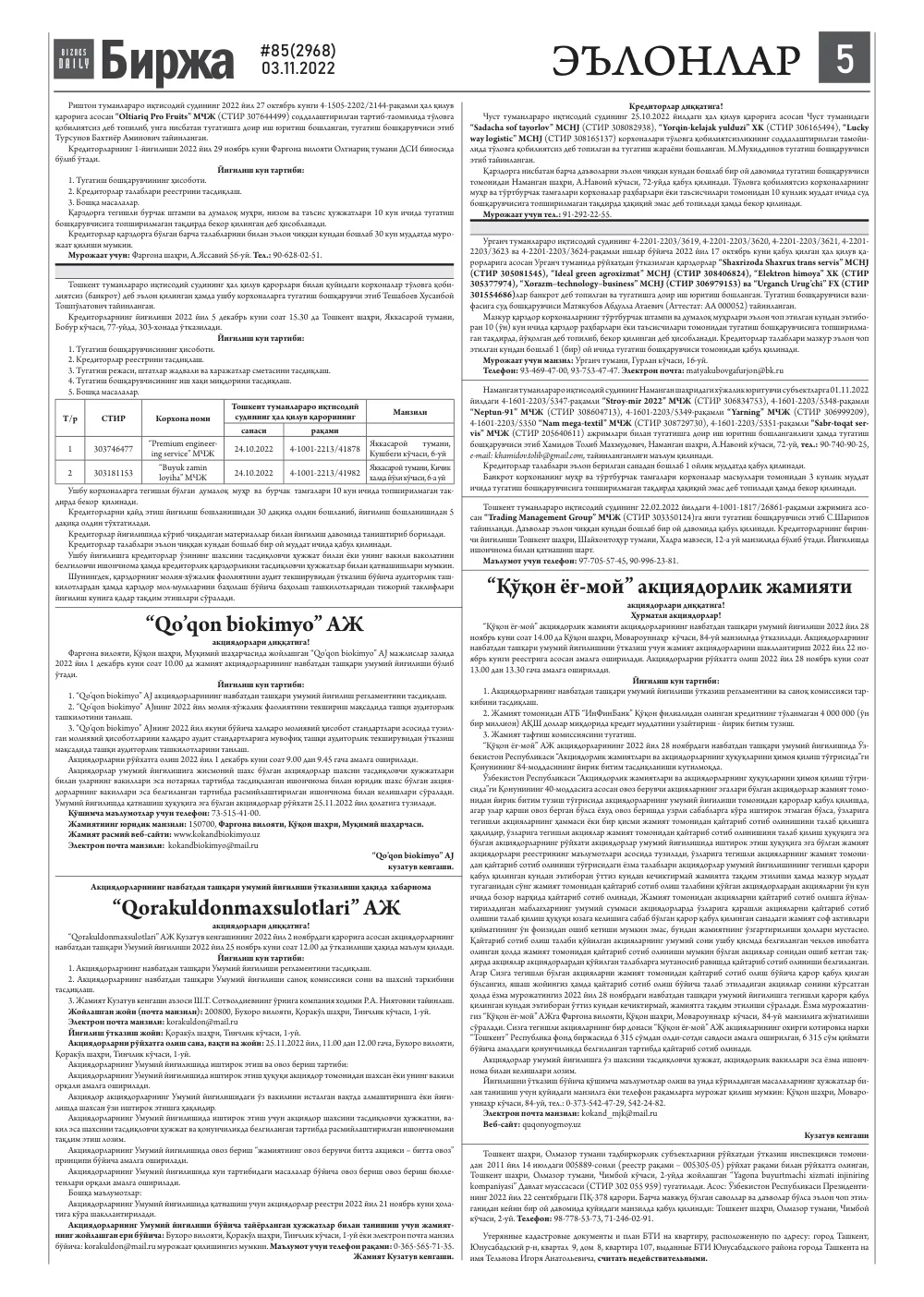 стр. 5