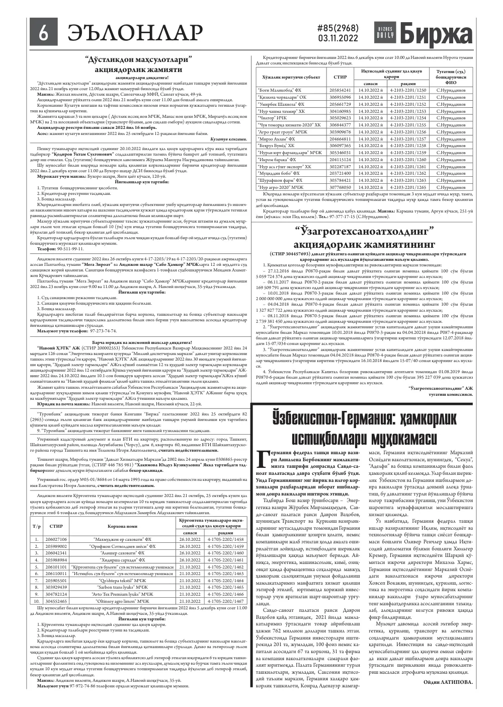 стр. 6