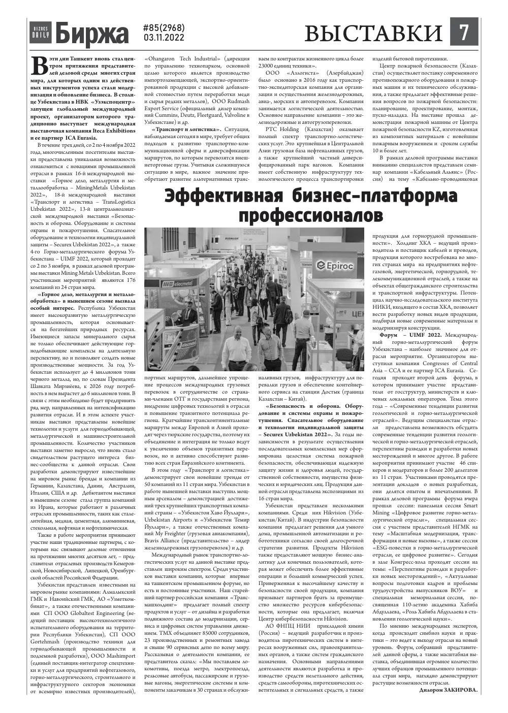 стр. 7