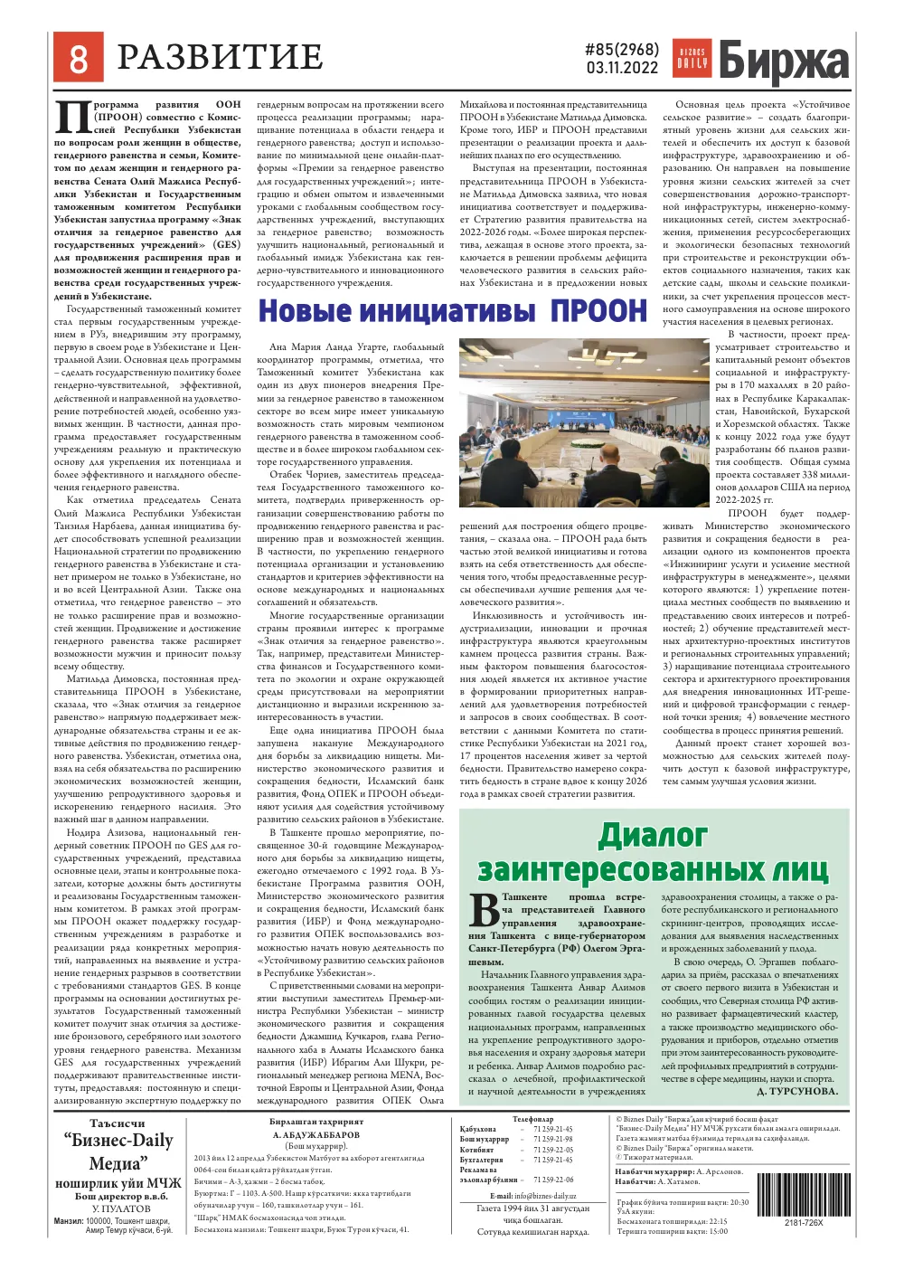 стр. 8