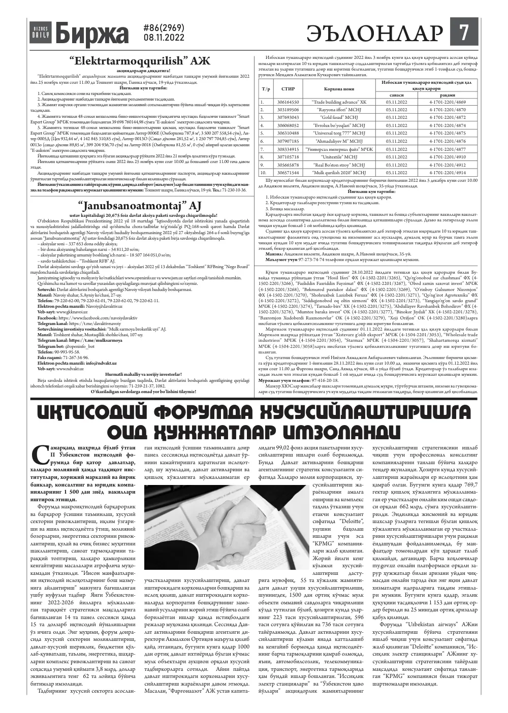 бет 7