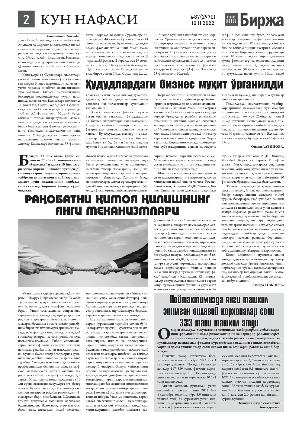 стр. 2