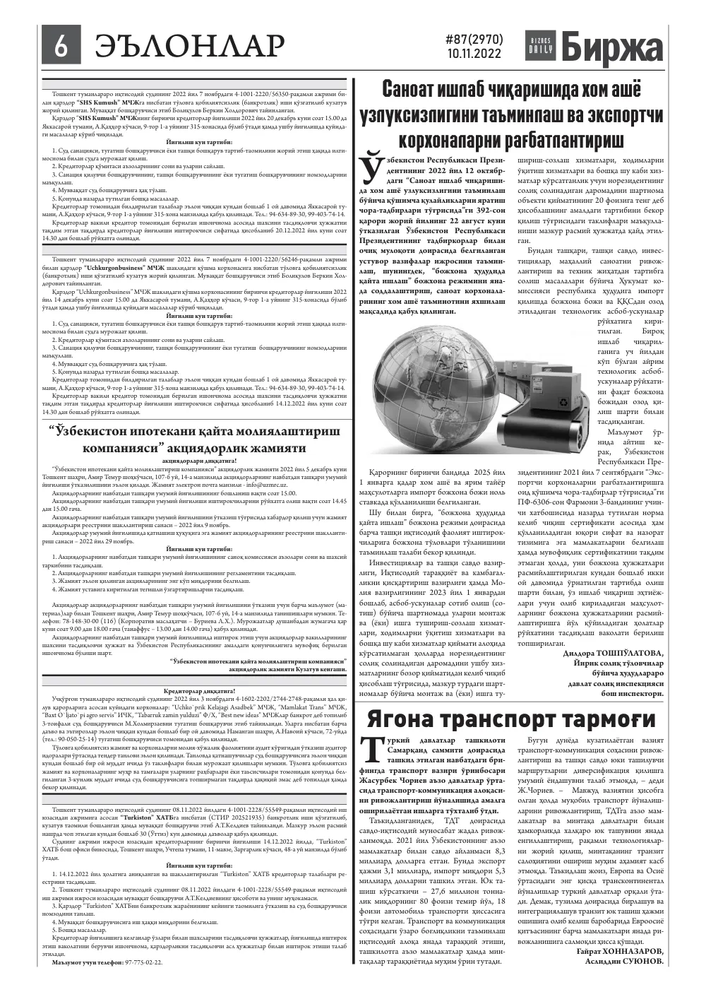 стр. 6