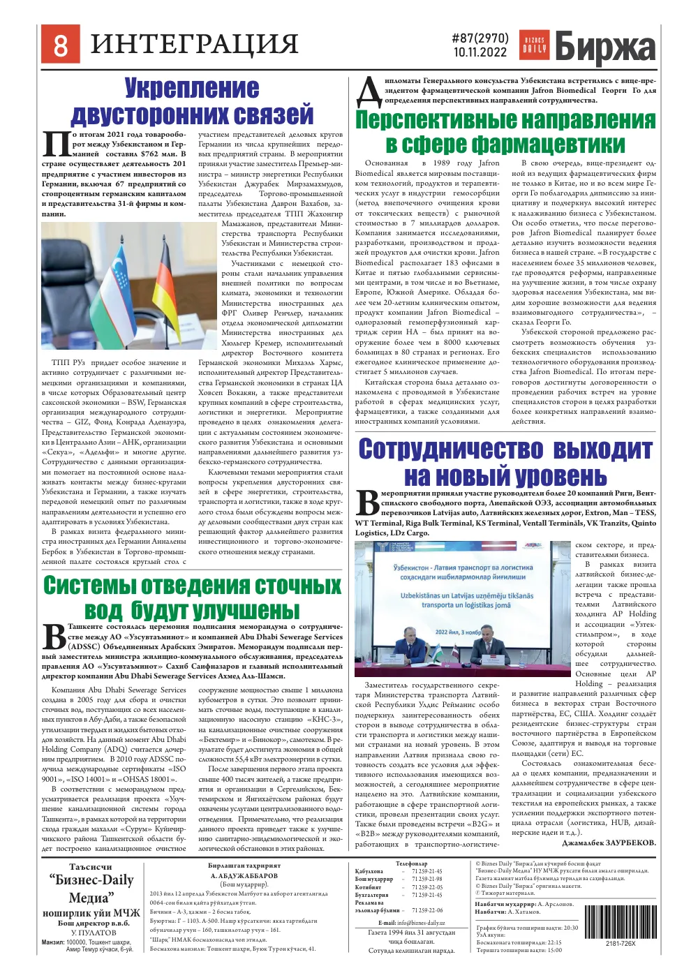 стр. 8