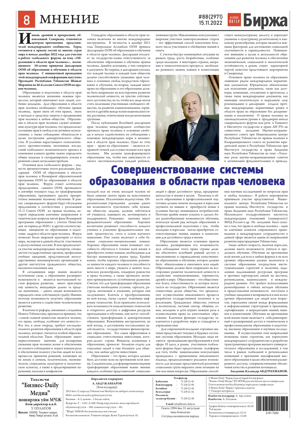 стр. 8