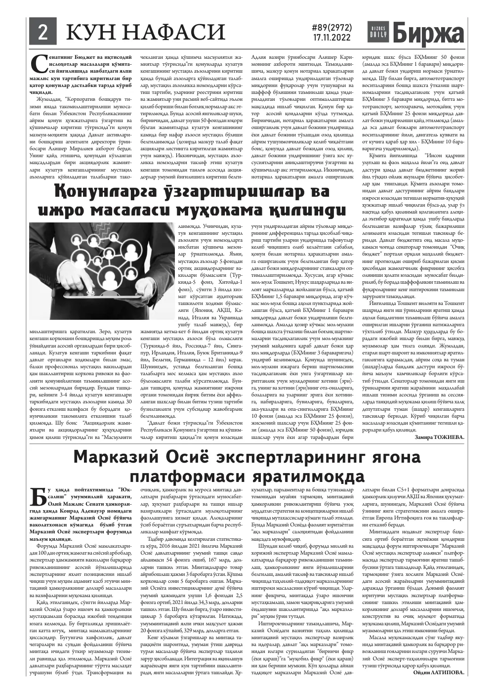 стр. 2
