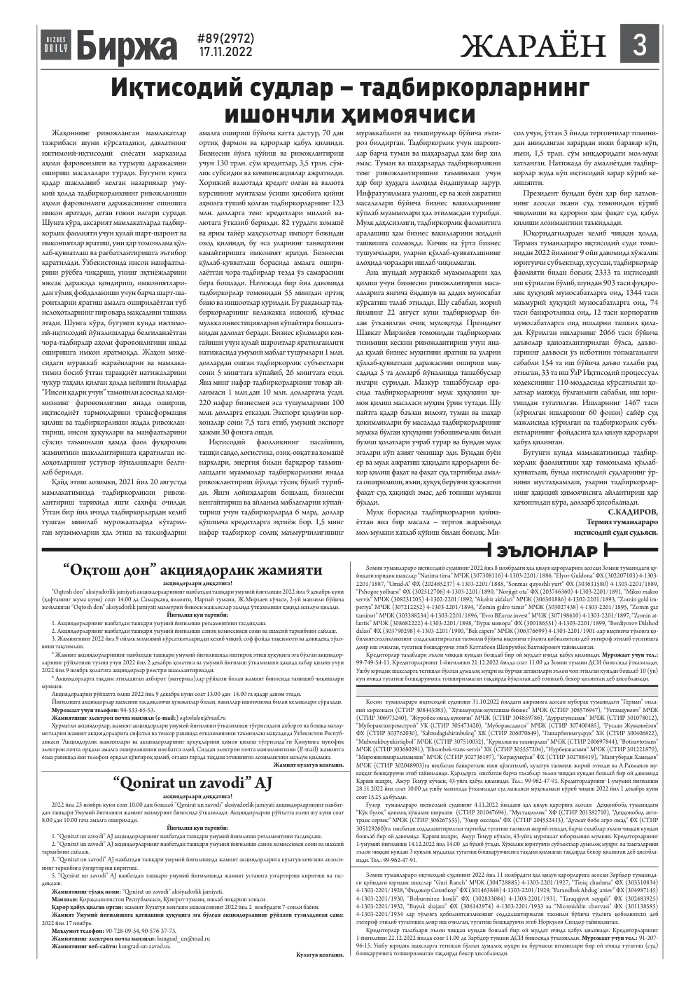 стр. 3