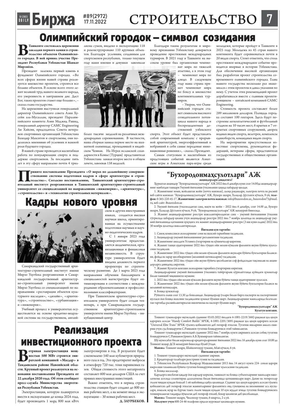 стр. 7