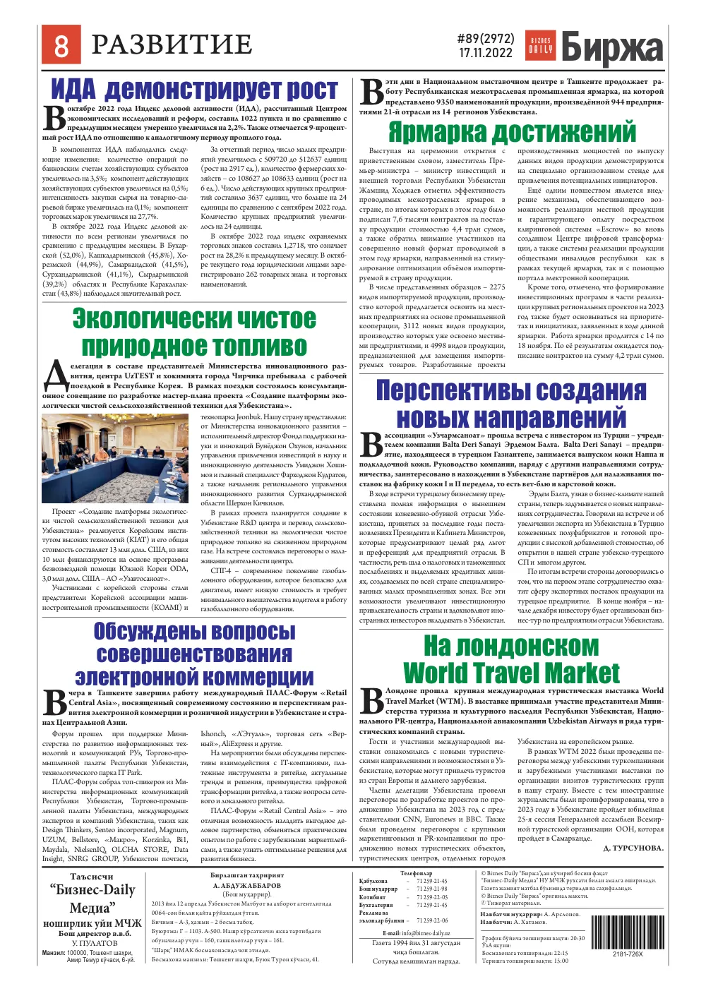 стр. 8