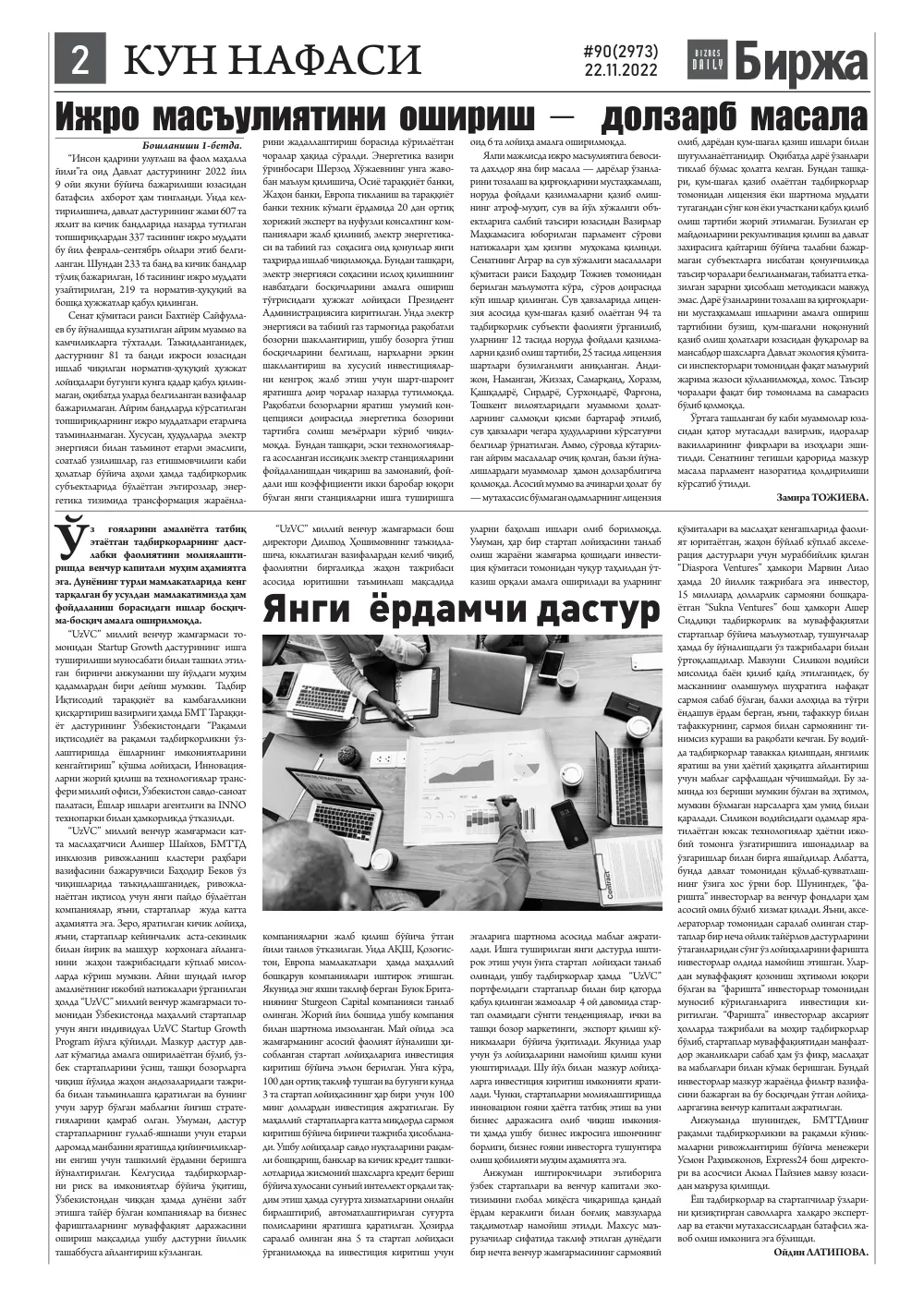 стр. 2