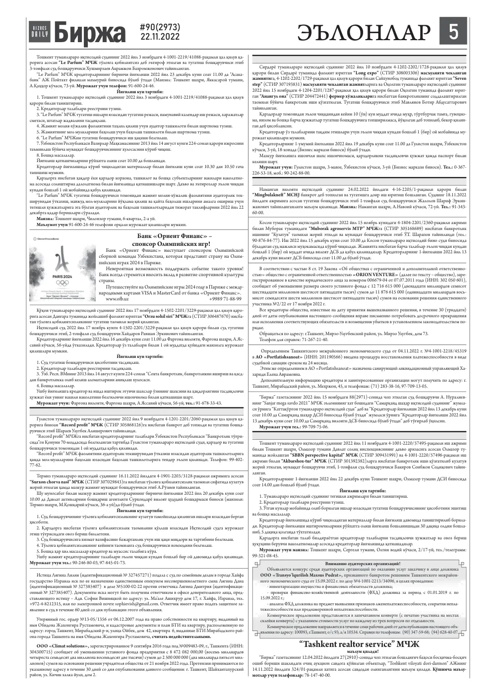 стр. 5