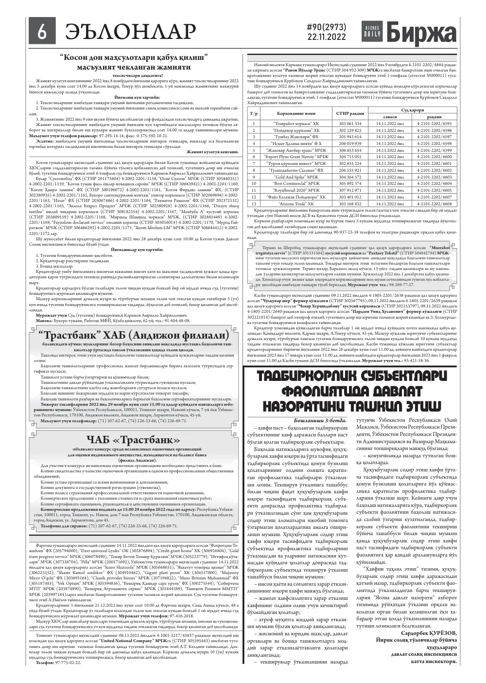 стр. 6