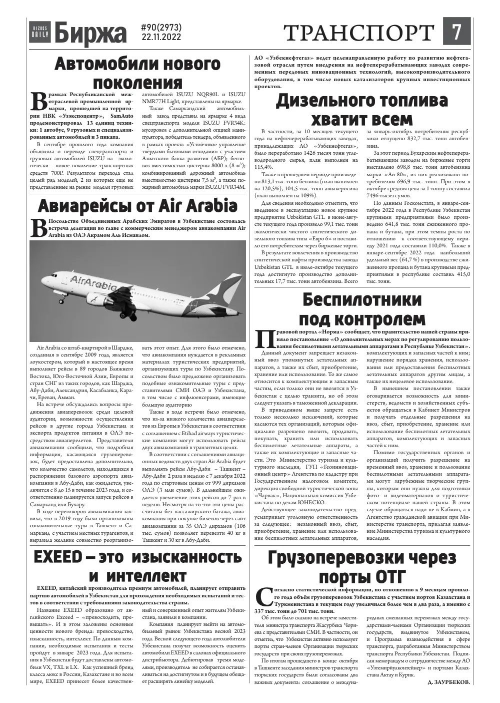 стр. 7