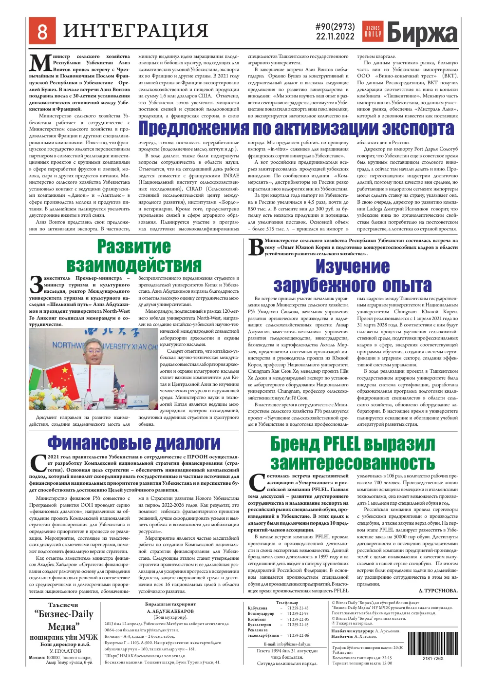 стр. 8
