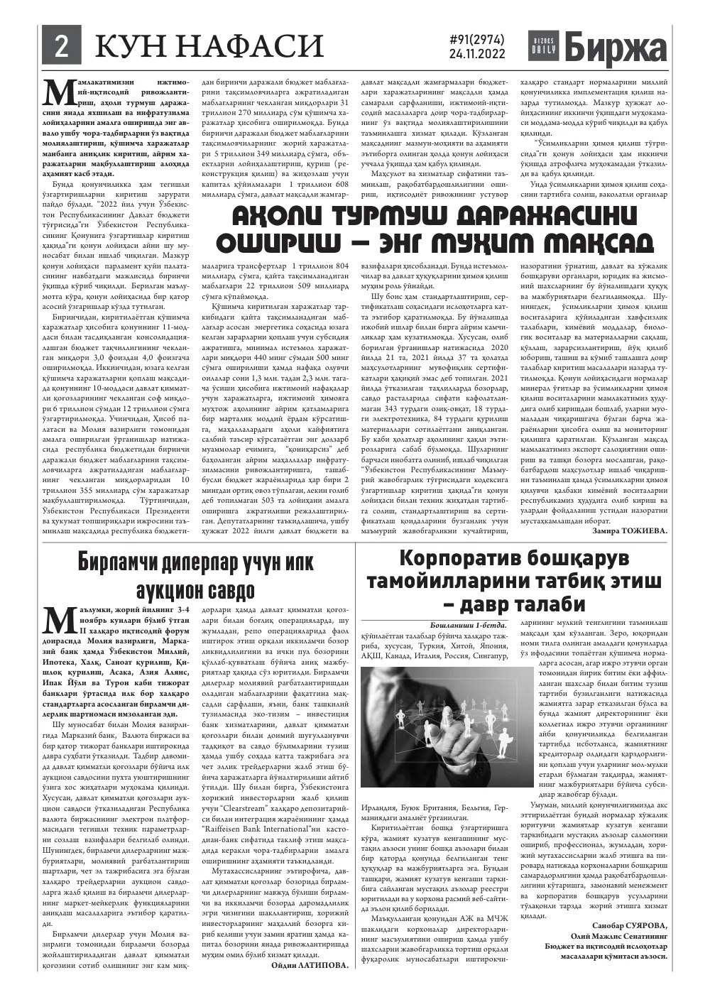 стр. 2
