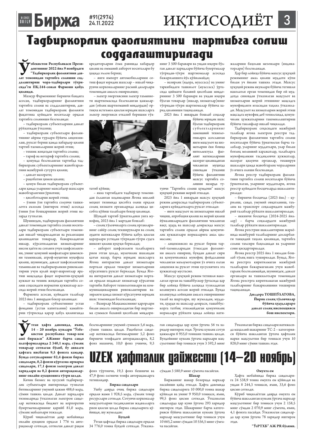 стр. 3