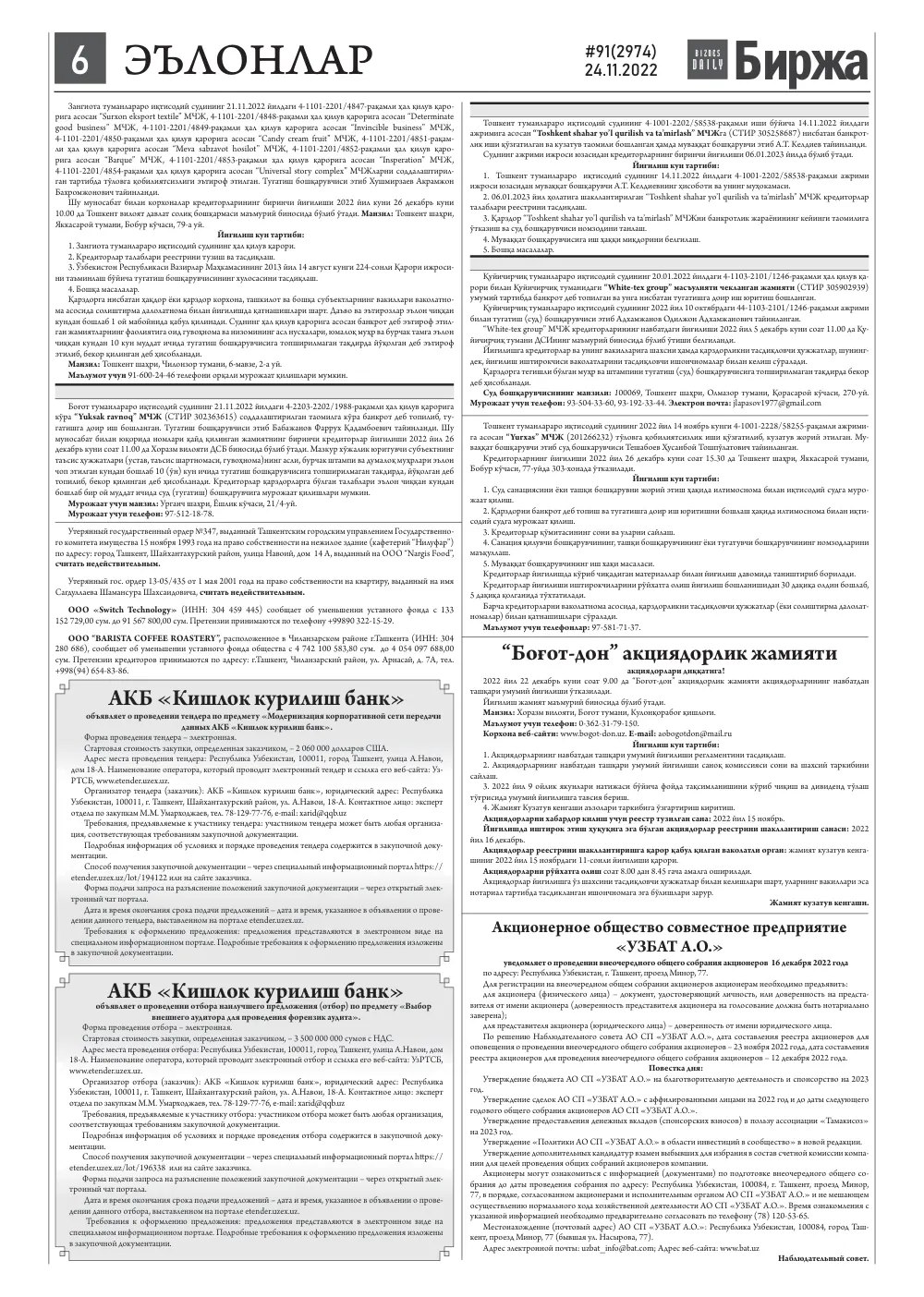 стр. 6