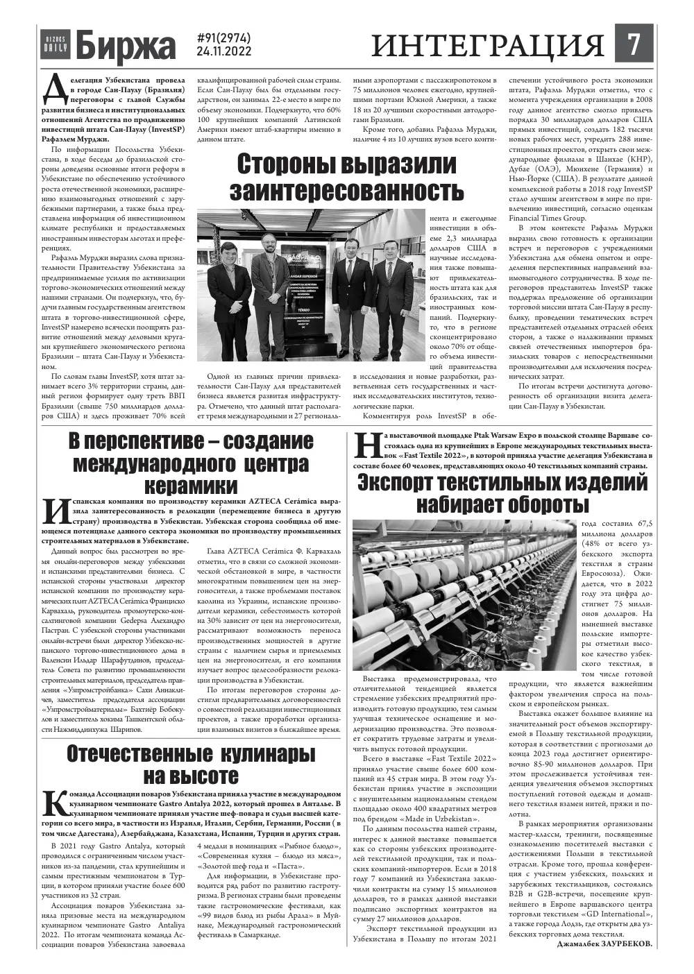 стр. 7