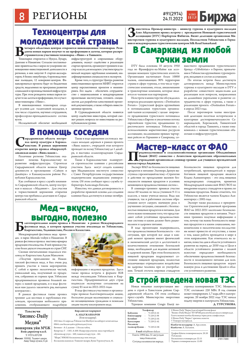 стр. 8