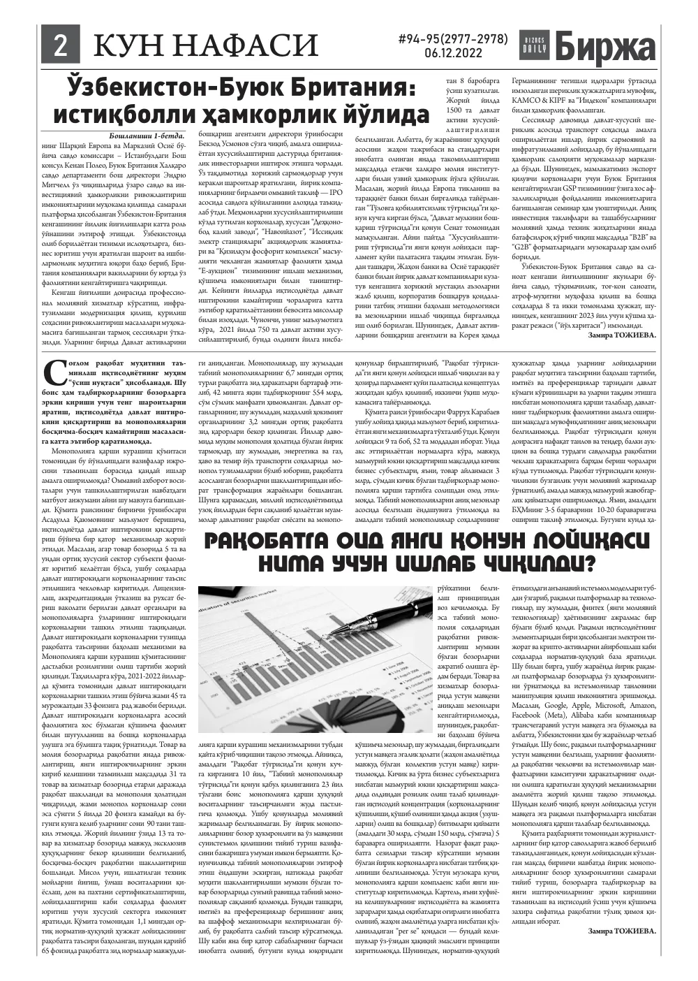 бет 2