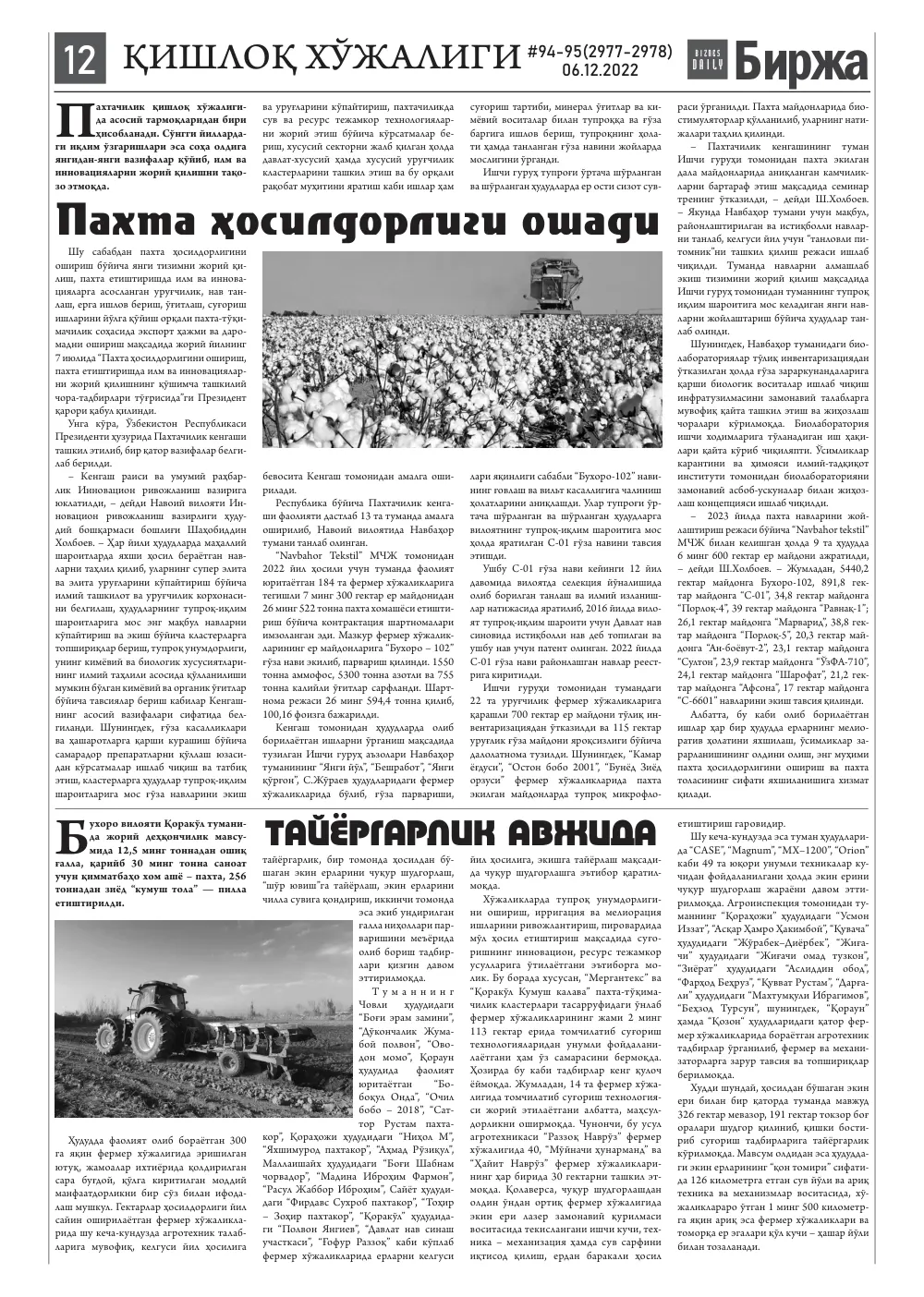 бет 12