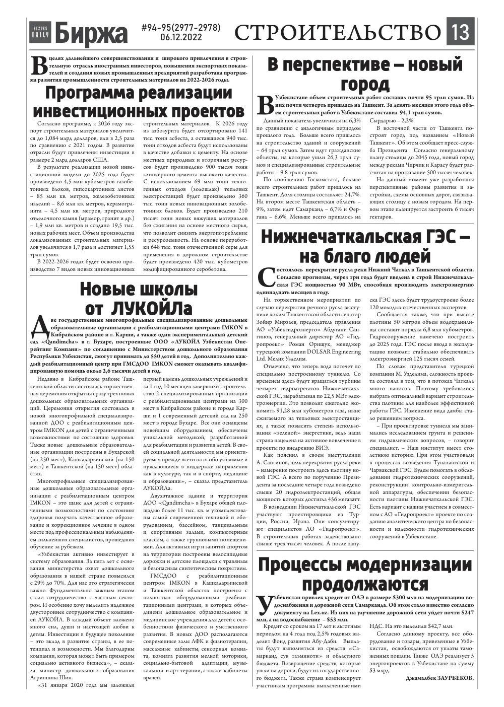 бет 13