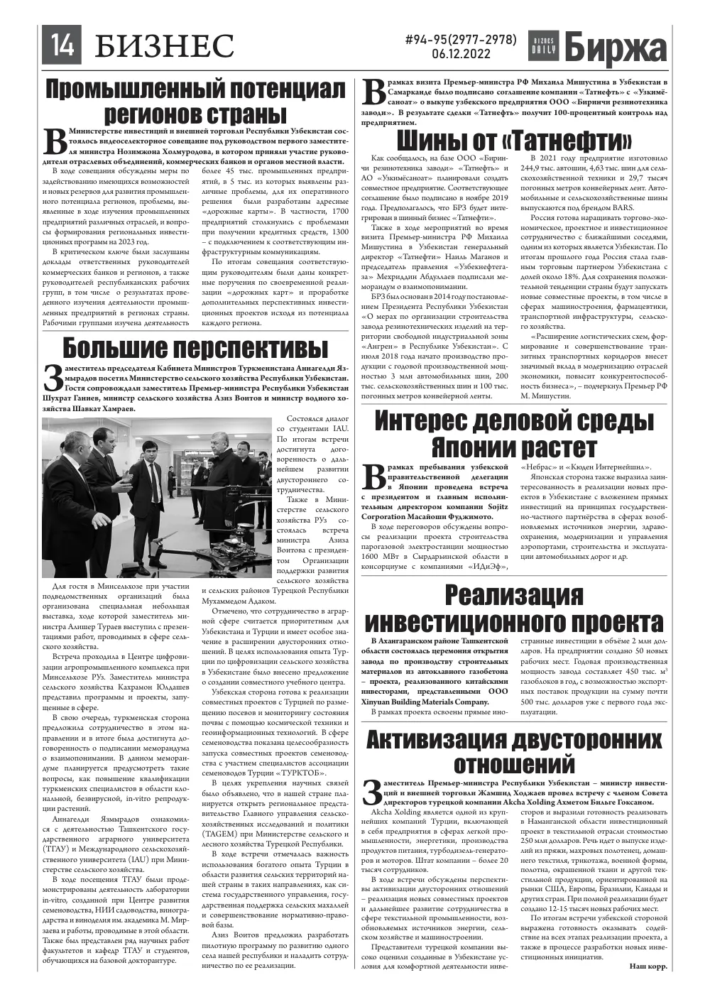 бет 14