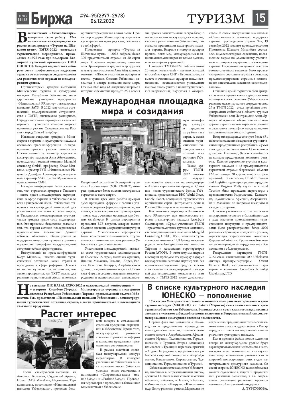 бет 15