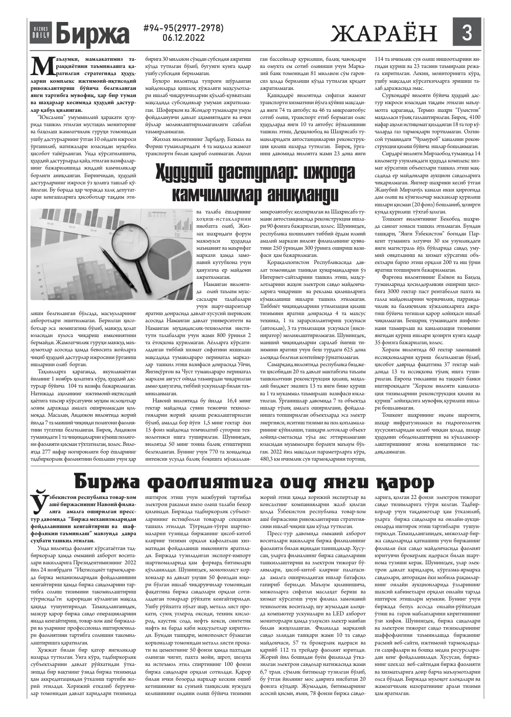 бет 3