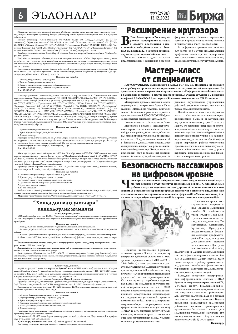 бет 6