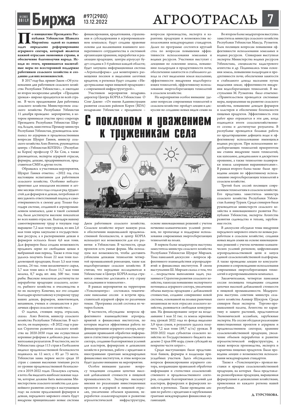 бет 7